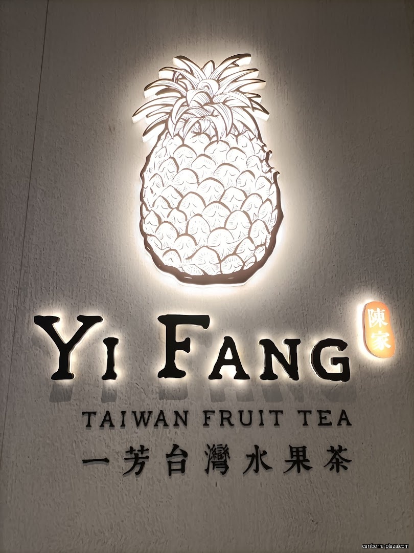 Yi Fang Taiwan Fruit Tea- Canberra Plaza - Shop front